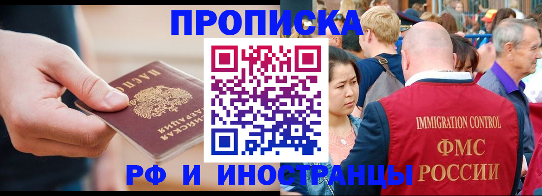 временная регистрация купить в Белоярске