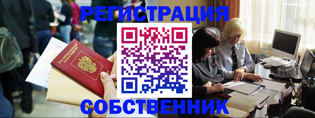прописка от собственника в Белоярске