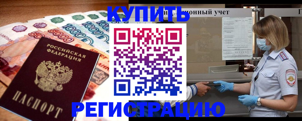 прописка от собственника в Белоярске