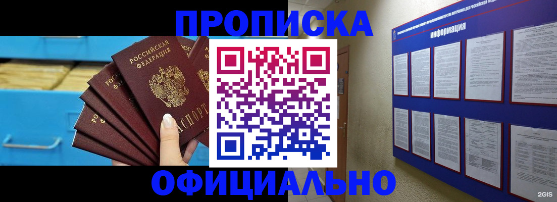 прописка поиск в Белоярске