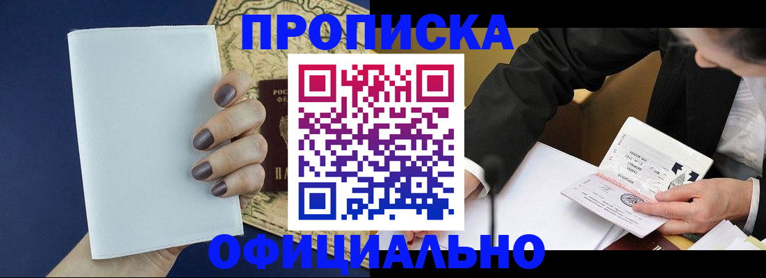временная регистрация законно в Белоярске