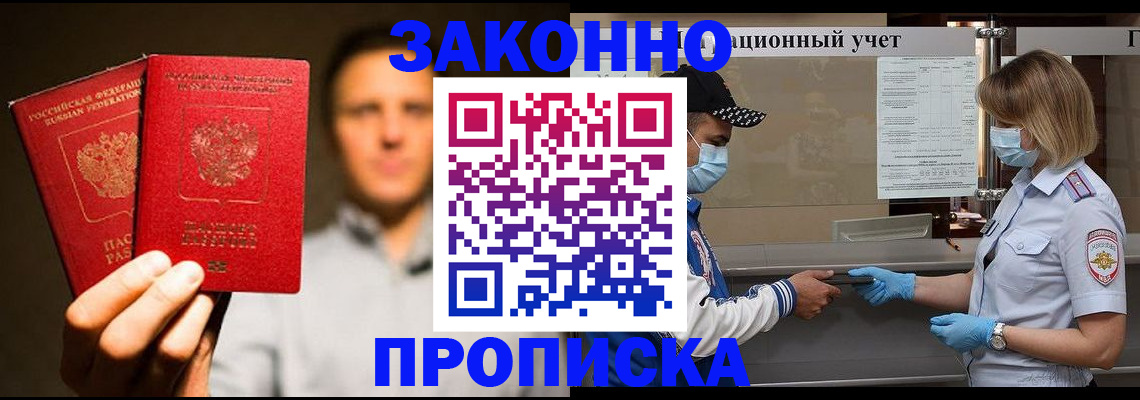 временная регистрация для школы в Белоярске